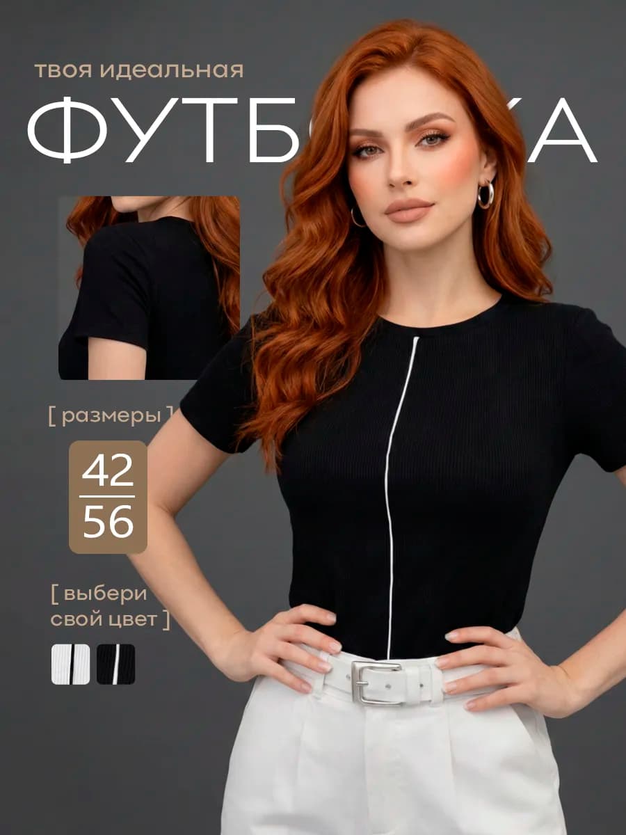 Футболка под пиджак турецкая облегающая