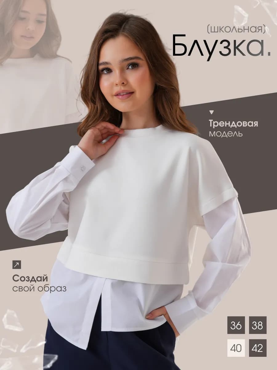 Блузка обманка школьная с длинными рукавами