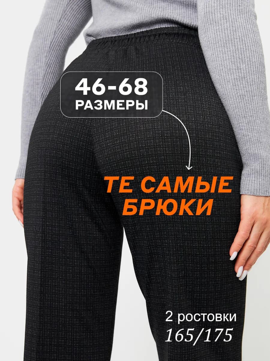 Брюки классические прямые на резинке