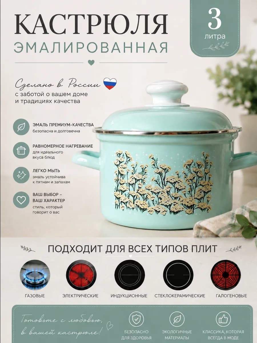 Эмалированная кастрюля с крышкой 3 литра