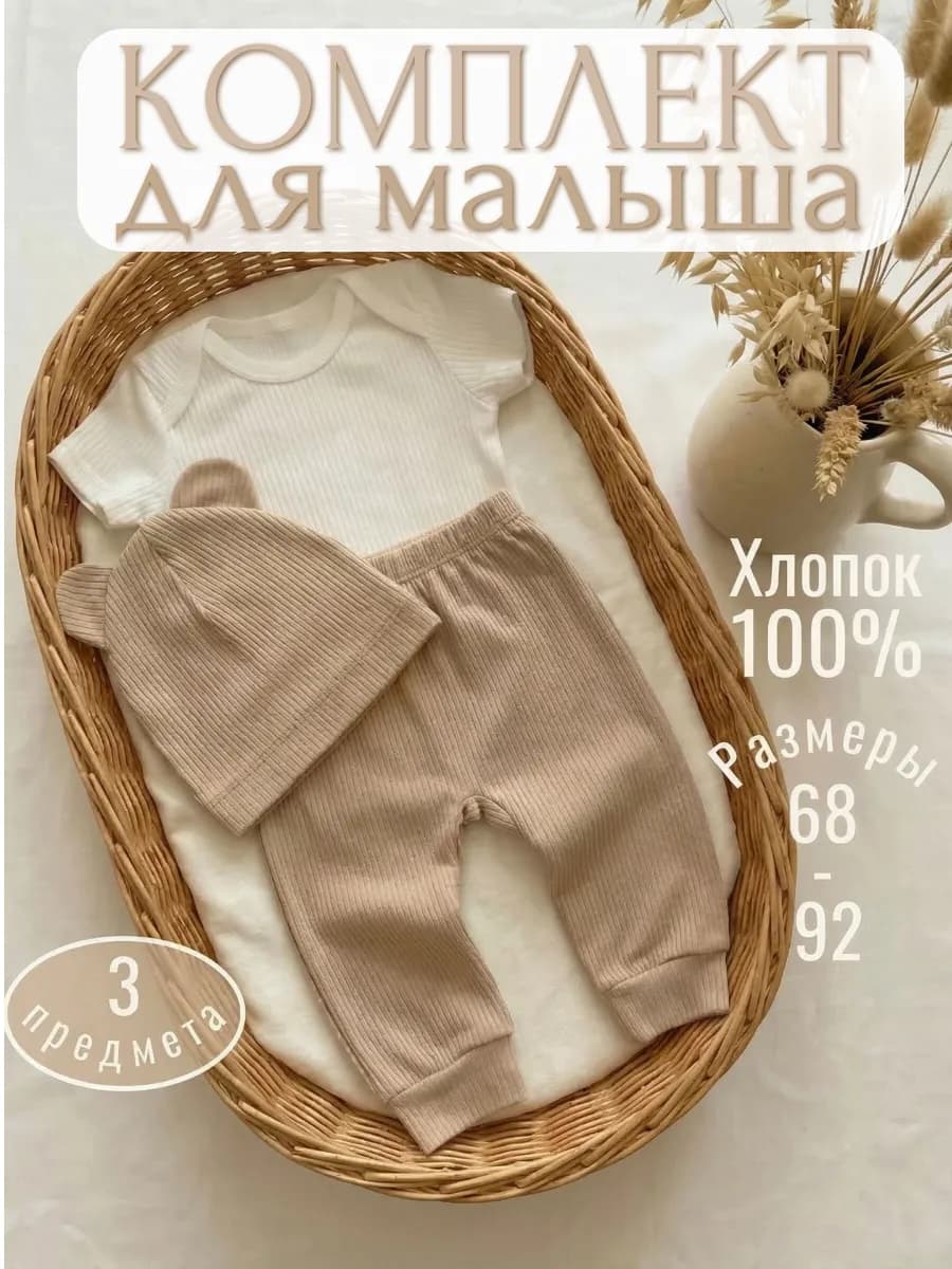 Летний костюм для малыша комплект нательный с шапочкой