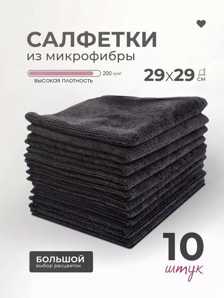 Салфетки тряпки для уборки кухни из микрофибры универсальные