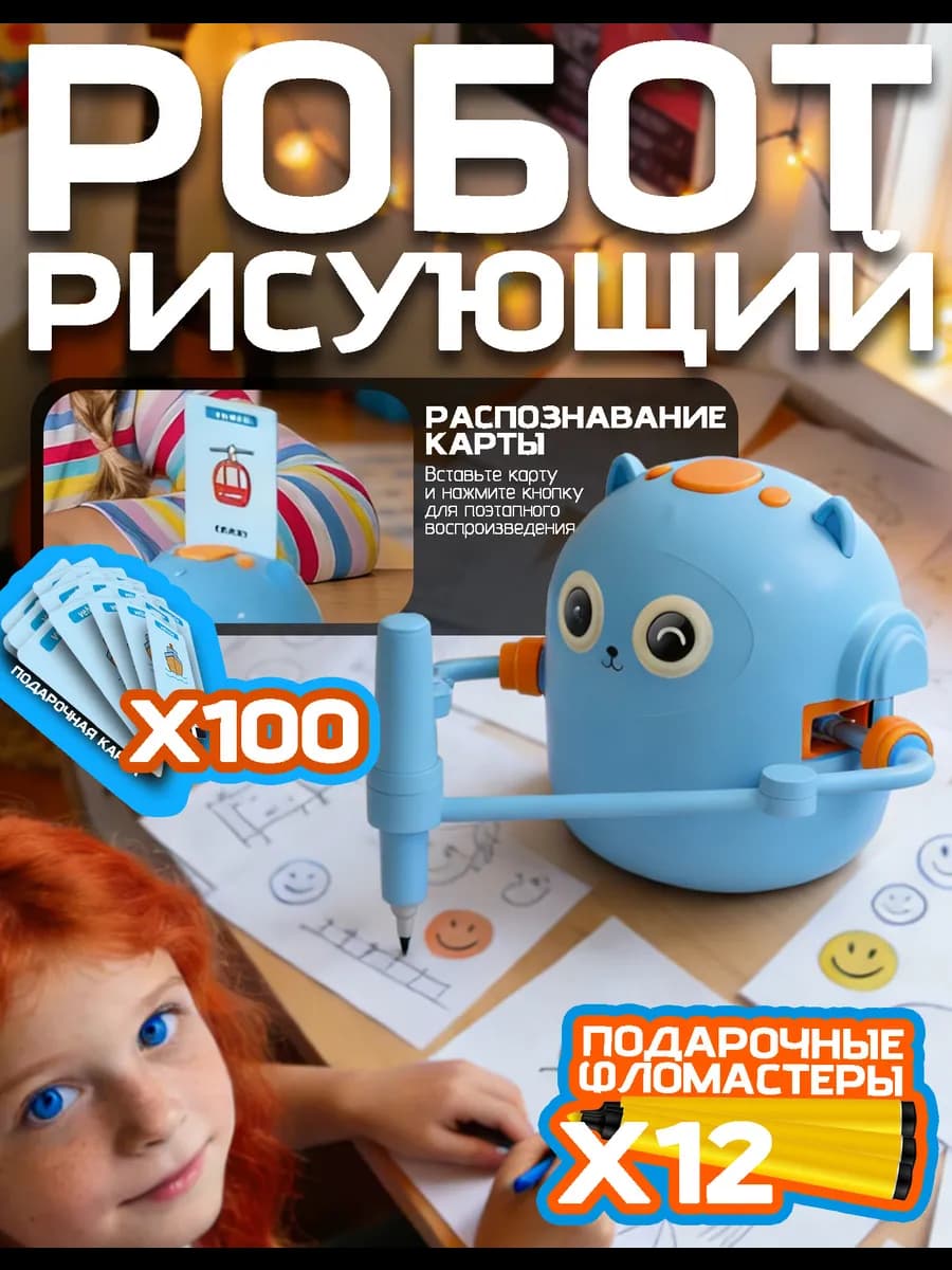 Рисующий робот художник для детей