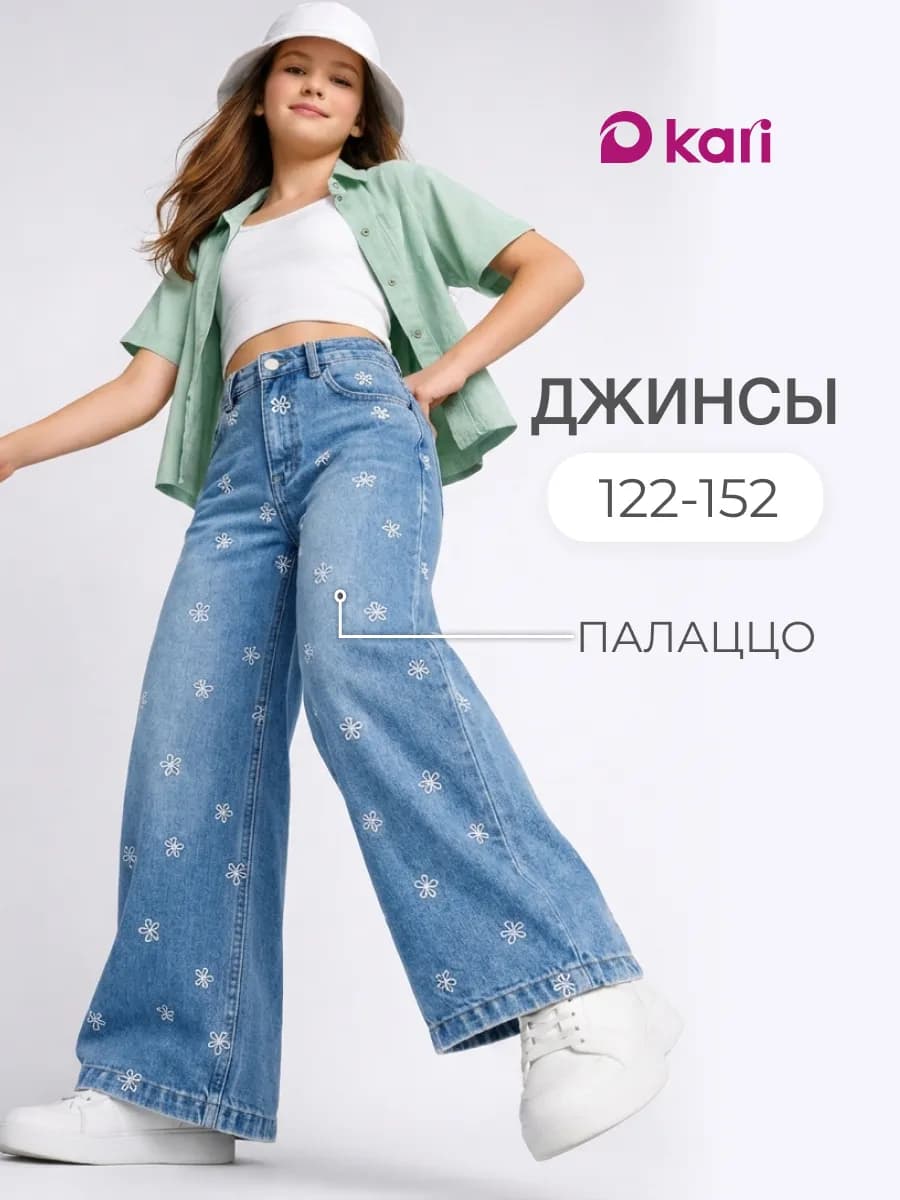 Джинсы подростковые палаццо