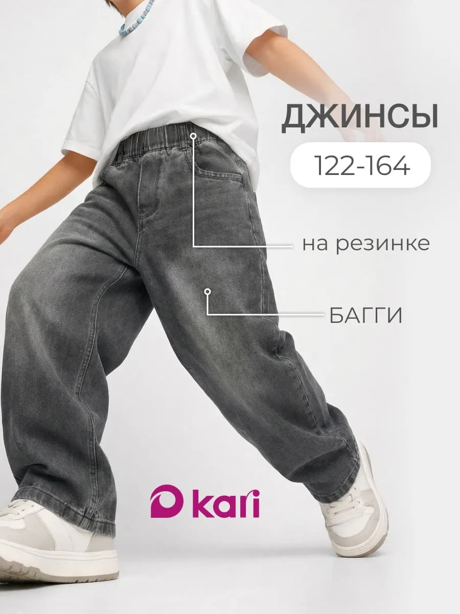 Джинсы широкие багги на резинке