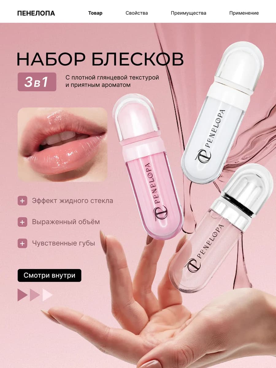 Блеск для губ набор