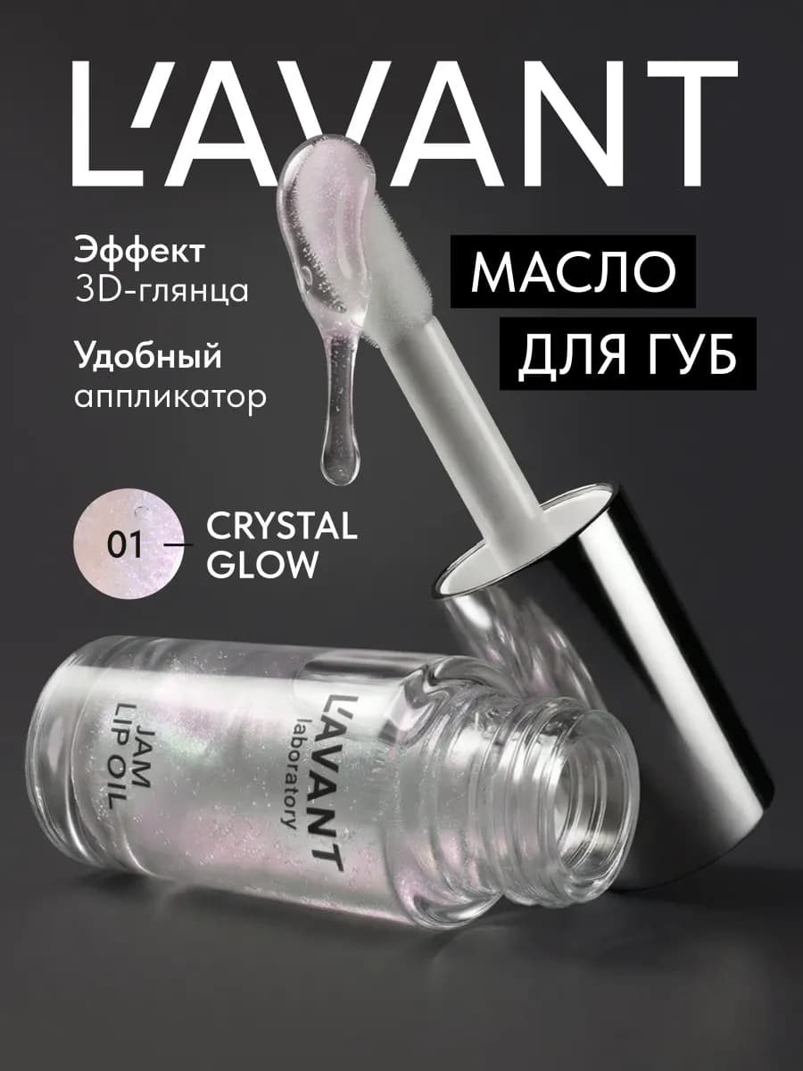 Масло для губ увлажняющее с оттенком и блеском тон 1