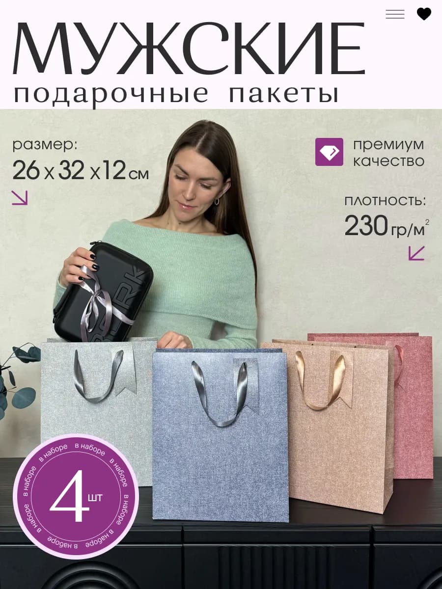 Пакеты подарочные мужские