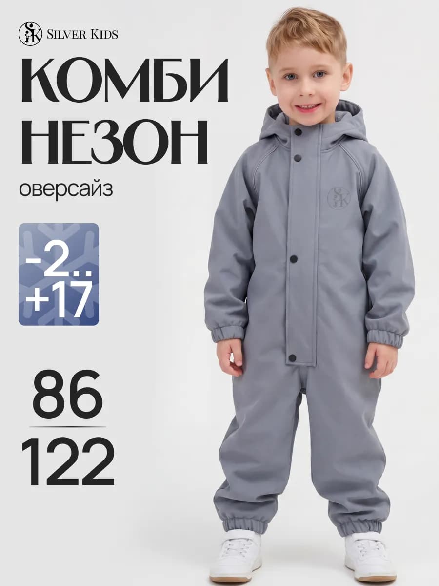 Комбинезон демисезонный для мальчика