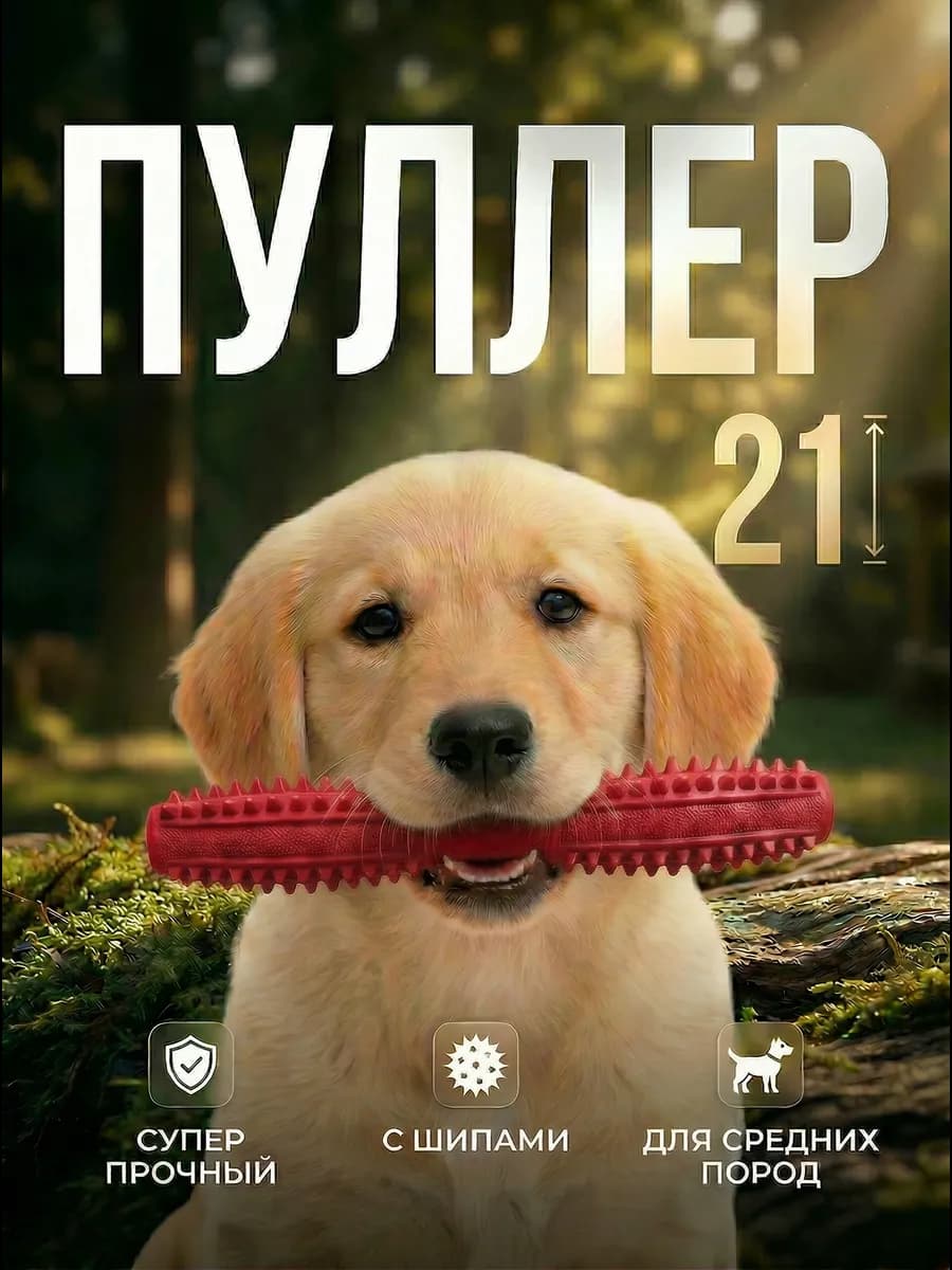 Игрушка для собак пуллер палка