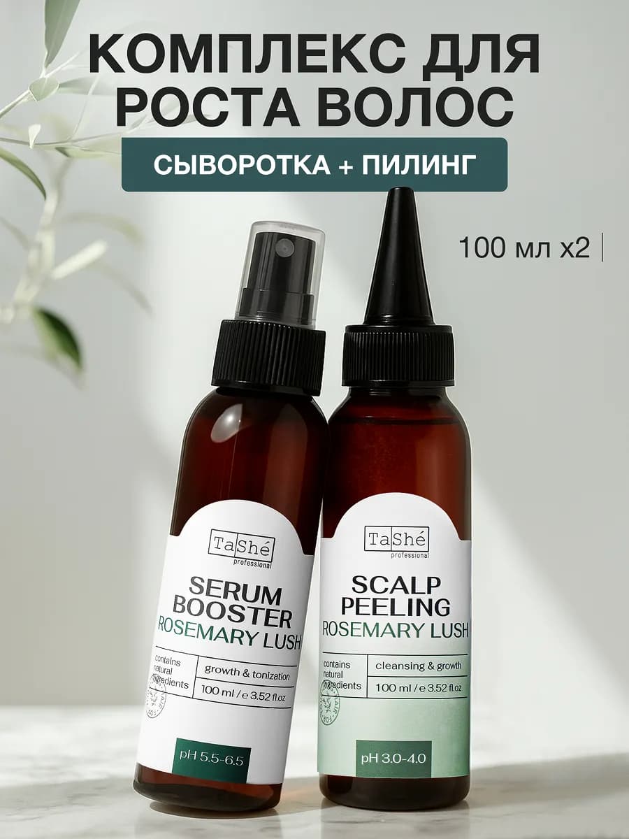 Сыворотка для роста волос и пилинг для кожи головы
