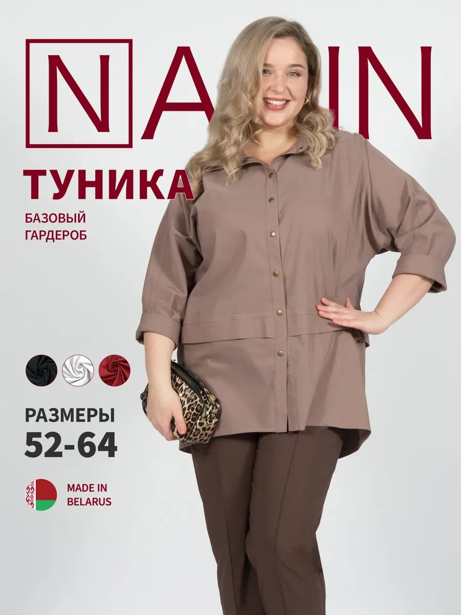 Туника рубашка удлинённая больших размеров на кнопках