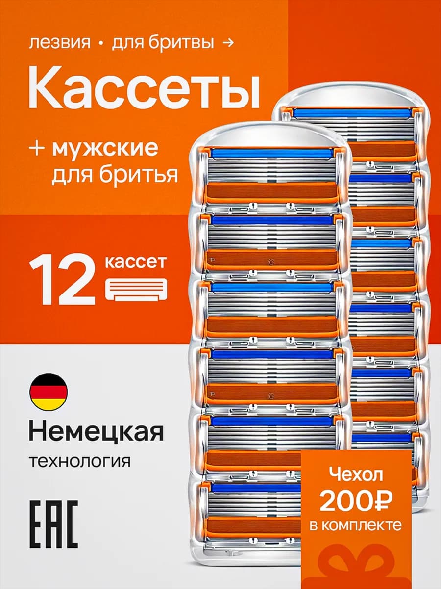 Кассеты для бритья сменные лезвия для бритвы 12 шт