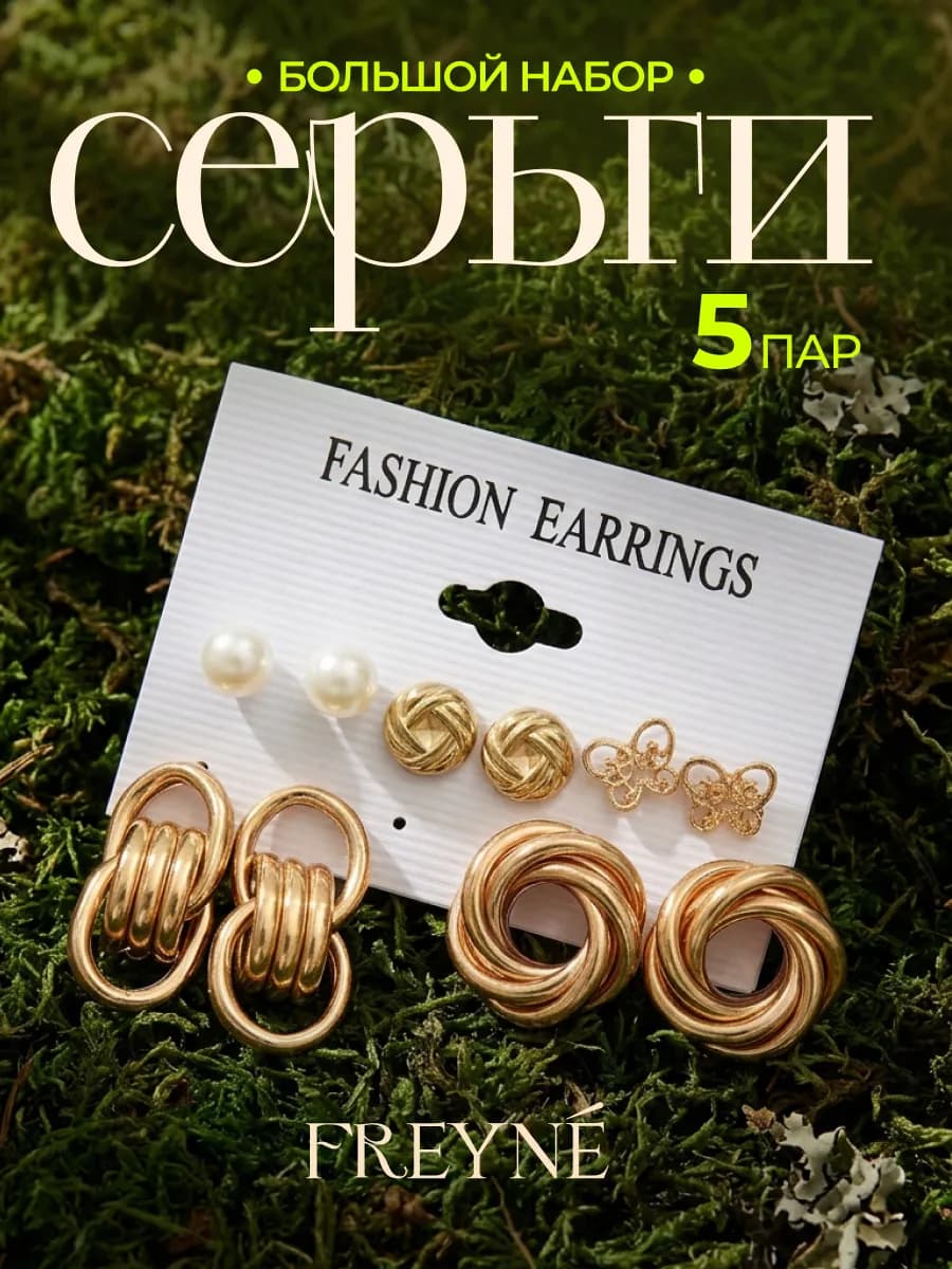 Серьги бижутерия набор гвоздики 5 пар