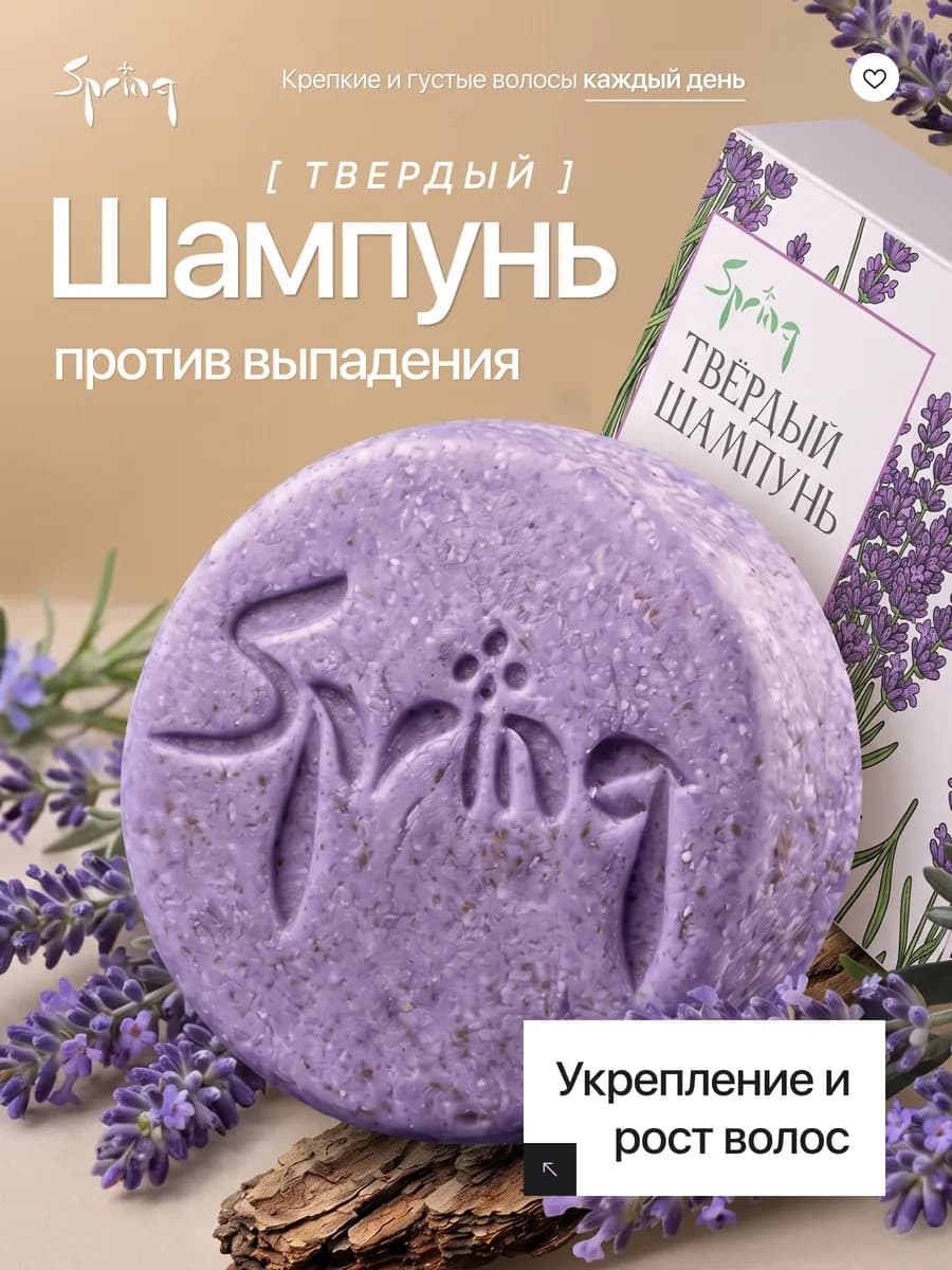 Твердый шампунь от выпадения волос для роста и укрепления