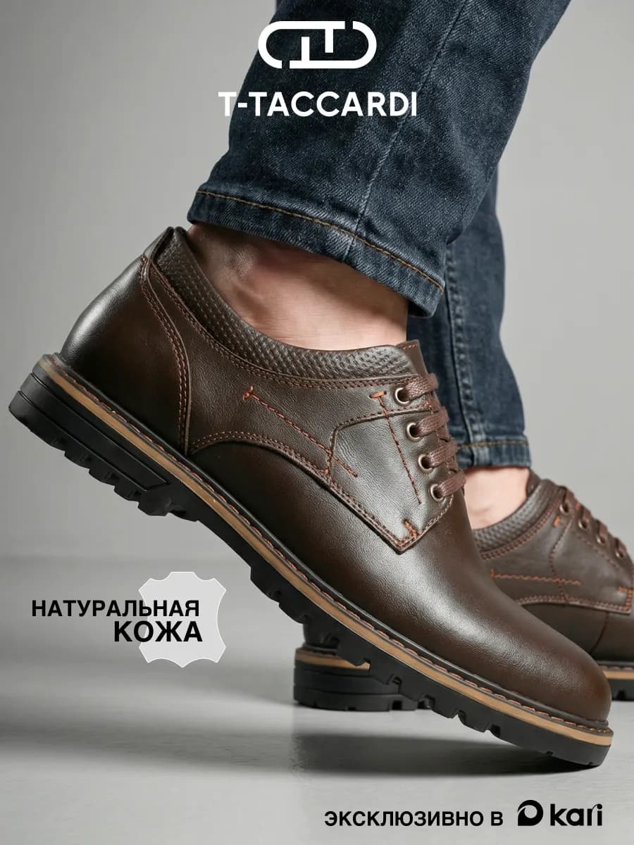Полуботинки мужские кожаные