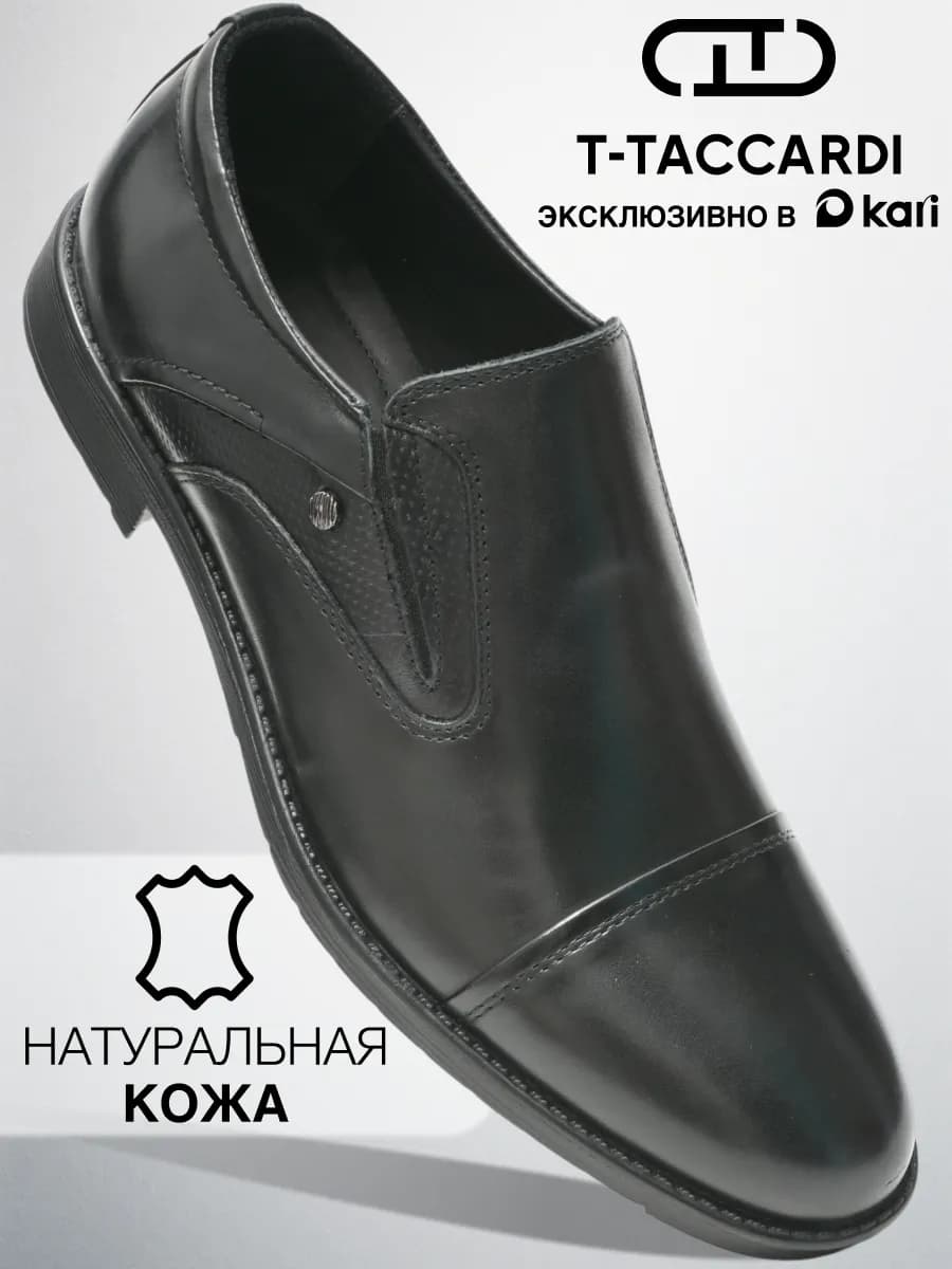 Туфли мужские классические из натуральной кожи