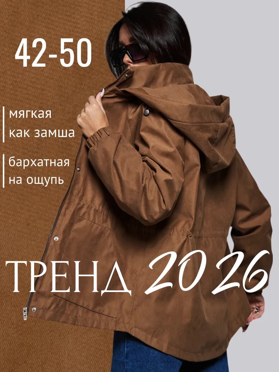 Ветровка оверсайз с капюшоном модная весна