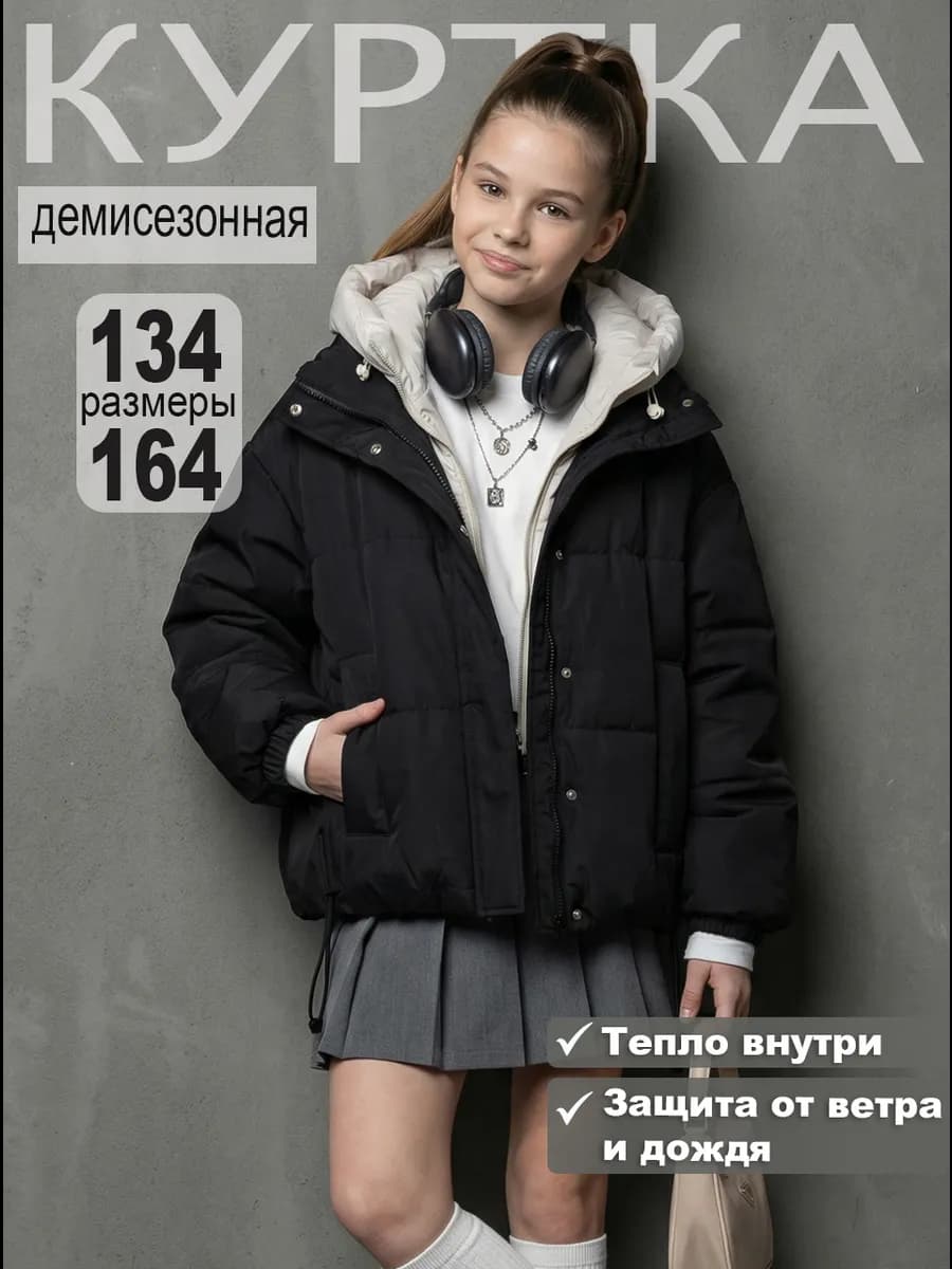 Куртка демисезонная с капюшоном