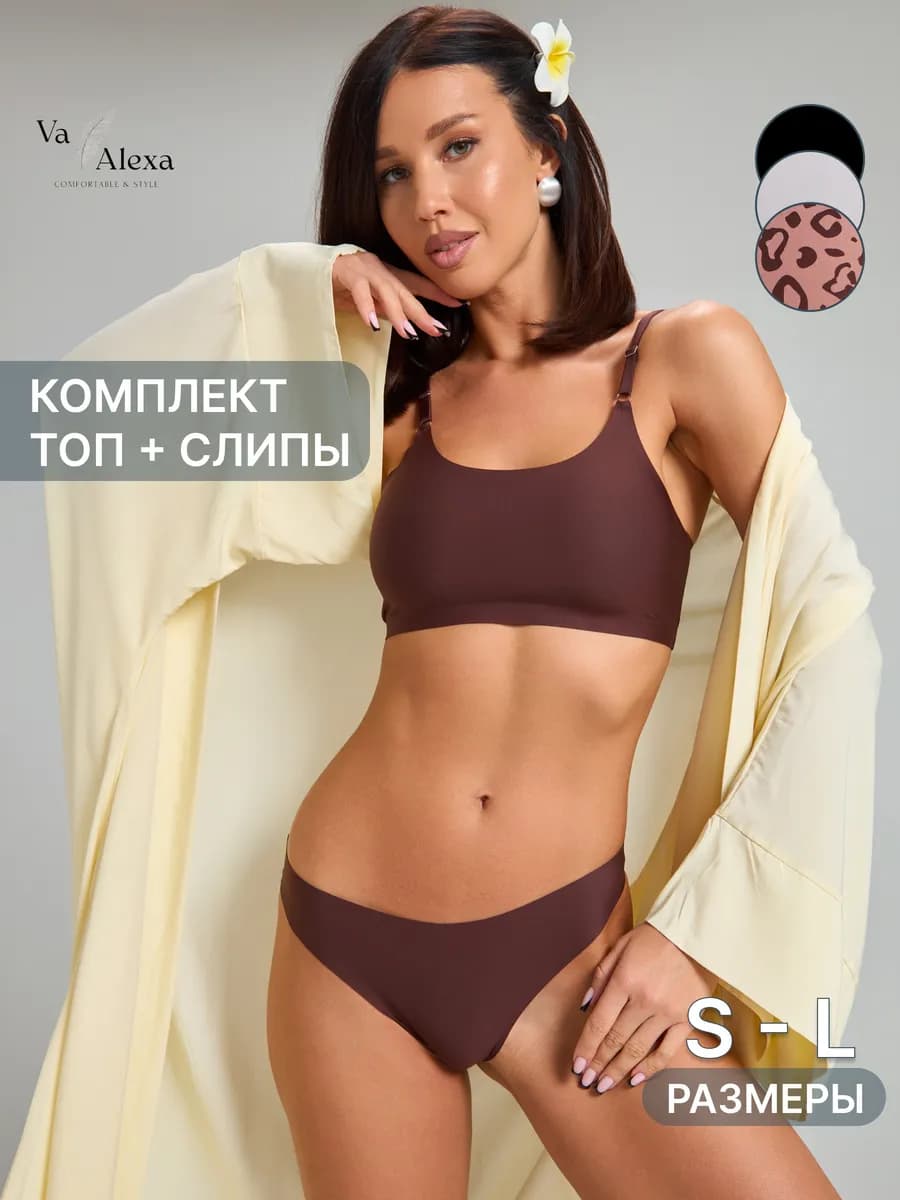 Бюстгальтер бесшовный топ без чашек трусы слипы