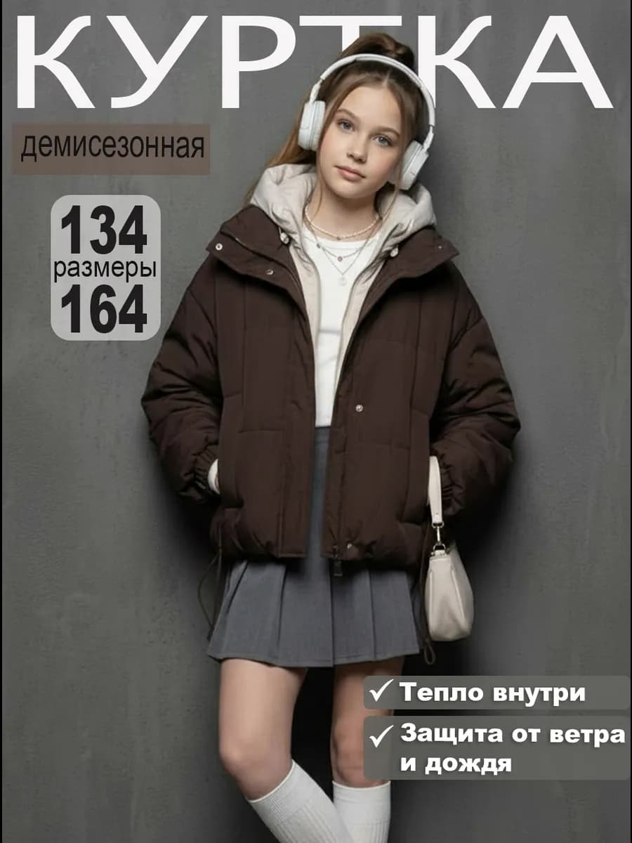 Куртка демисезонная с капюшоном
