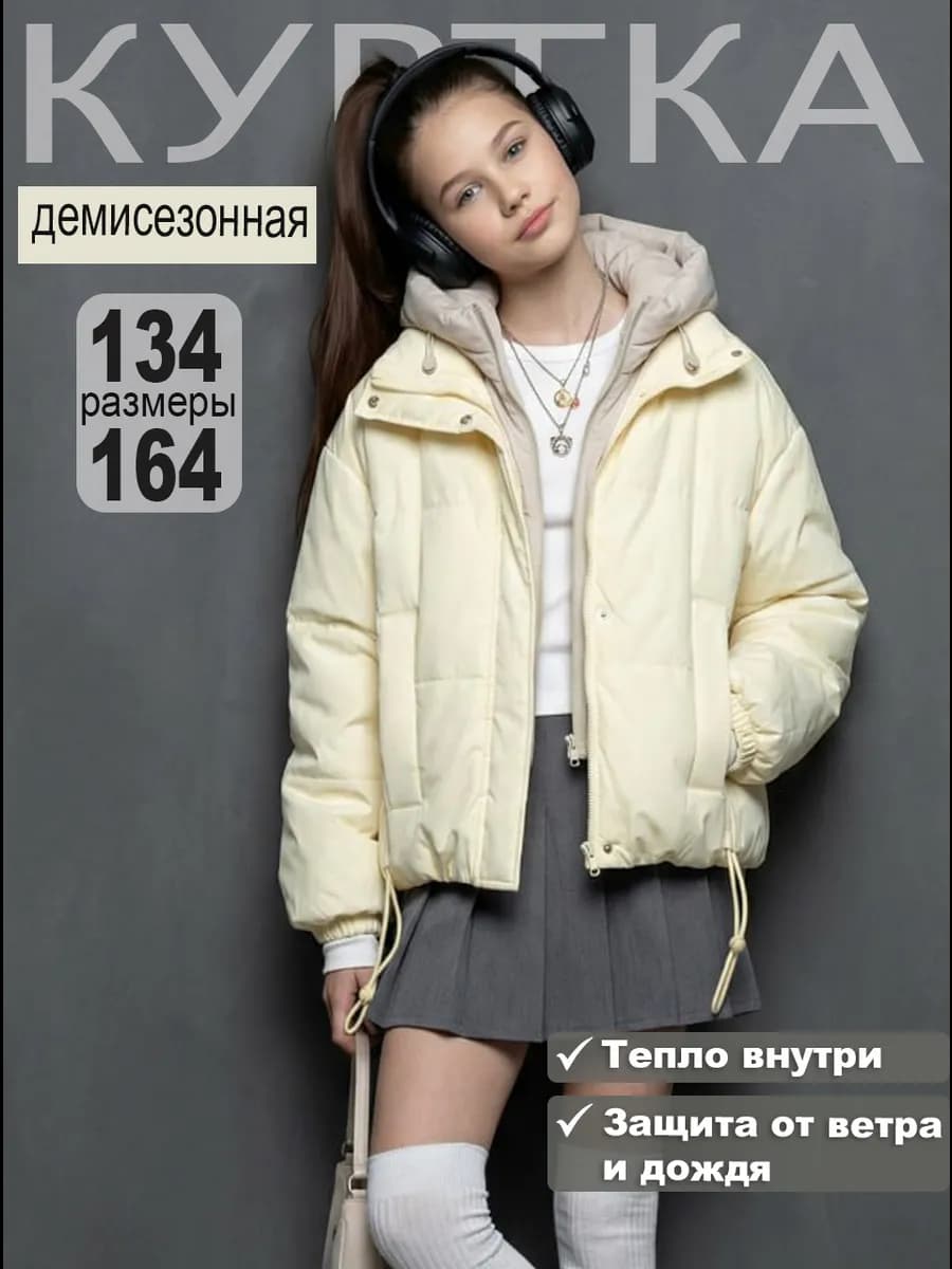 Куртка демисезонная с капюшоном