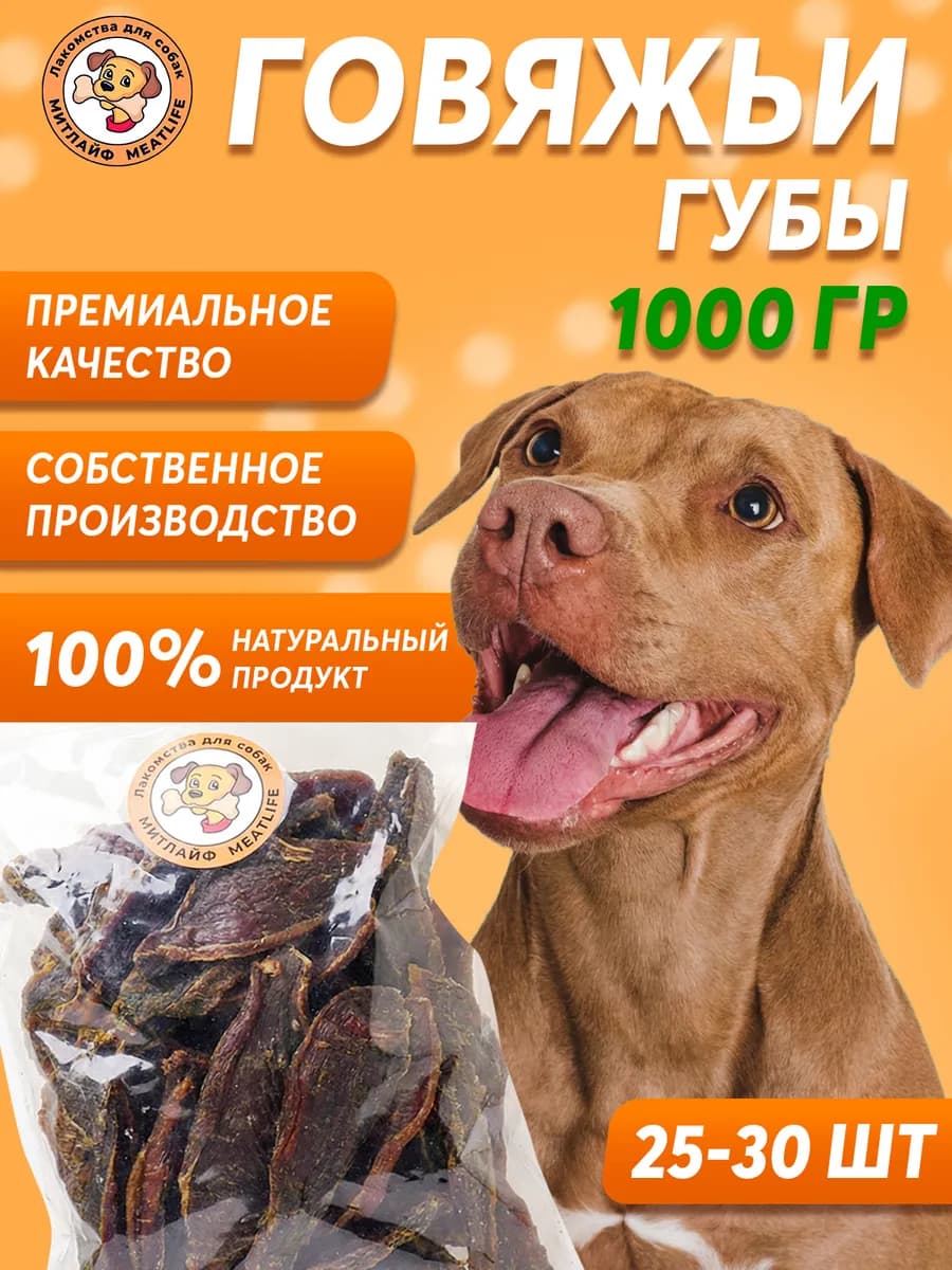 Губы говяжьи 1000 грамм