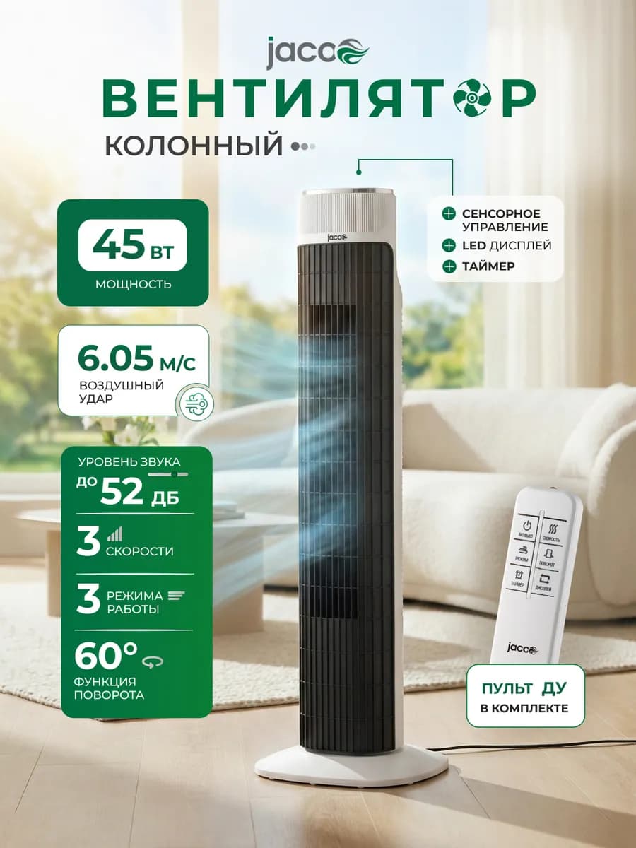 Вентилятор для дома колонный напольный