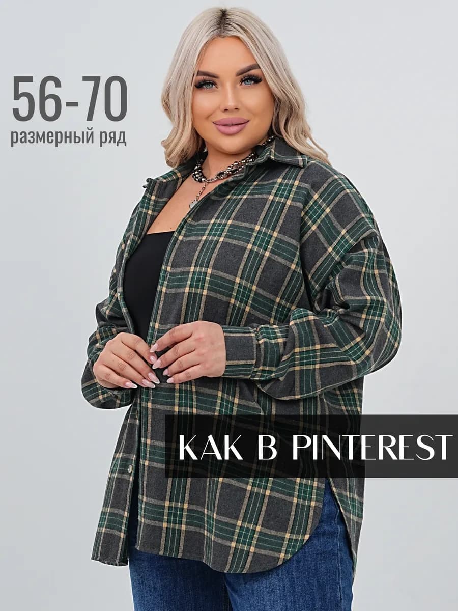 Рубашка летняя удлиненная оверсайз в клетку больших размеров