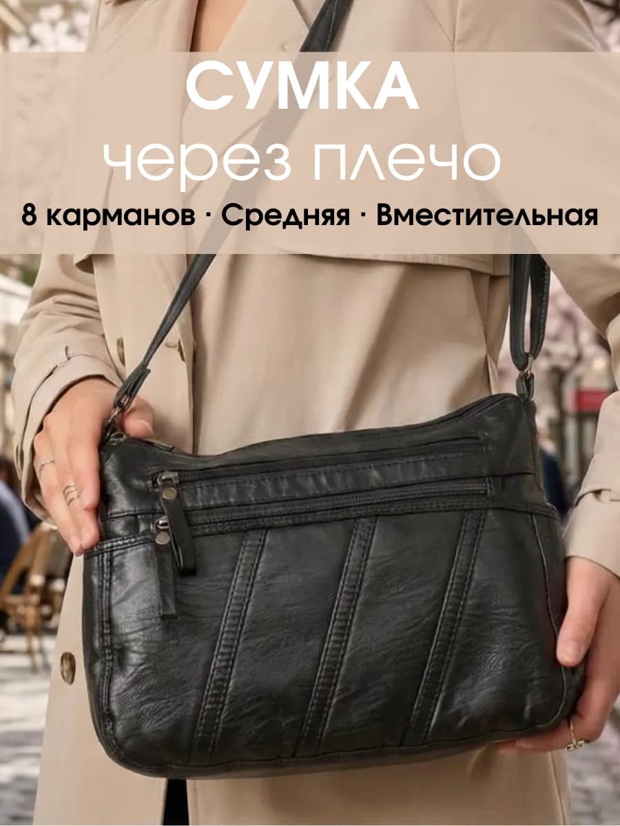 Сумка через плечо средняя кросс-боди мягкая экокожа