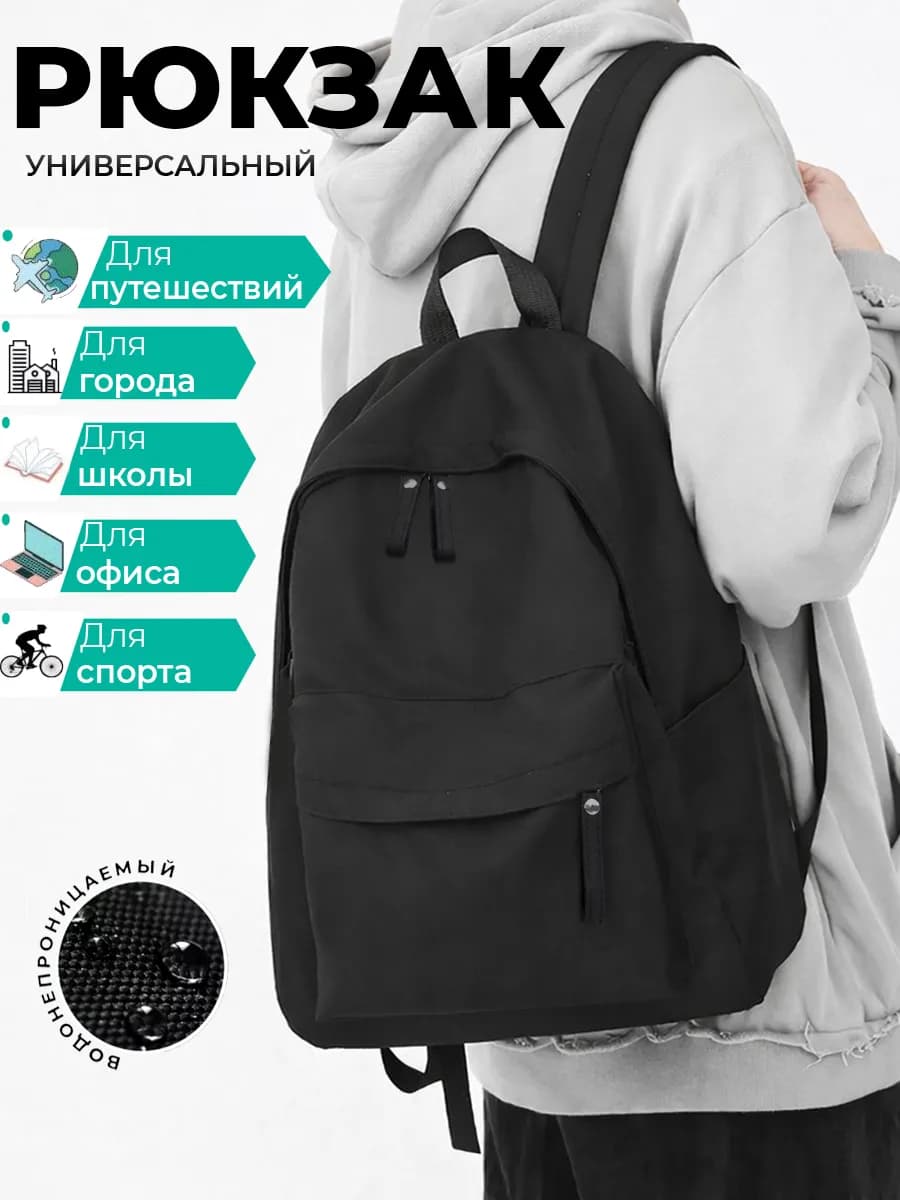Рюкзак