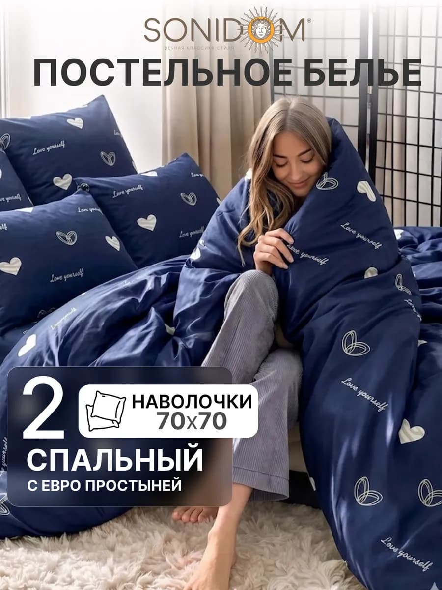 Постельное белье 2 спальное с европростыней полисатин