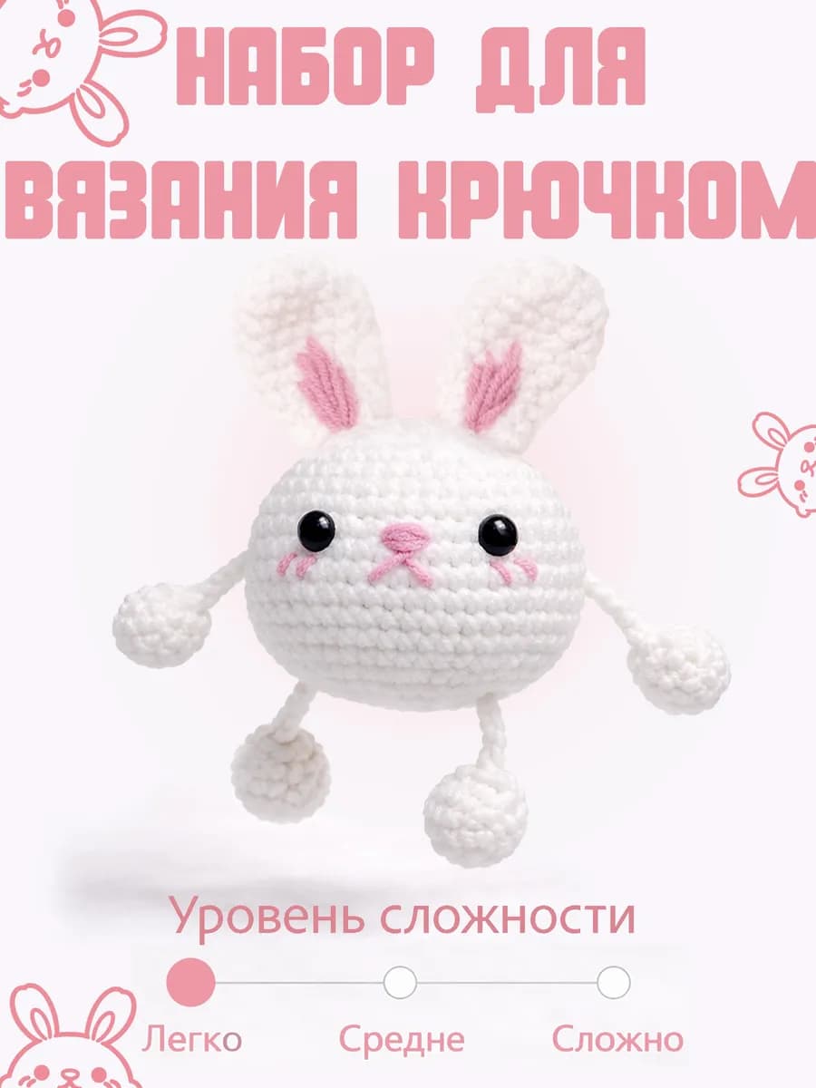 Набор для вязания игрушки крючком Зайчик