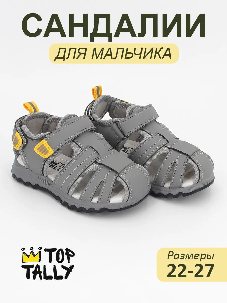 Сандалии закрытые на сменку в садик