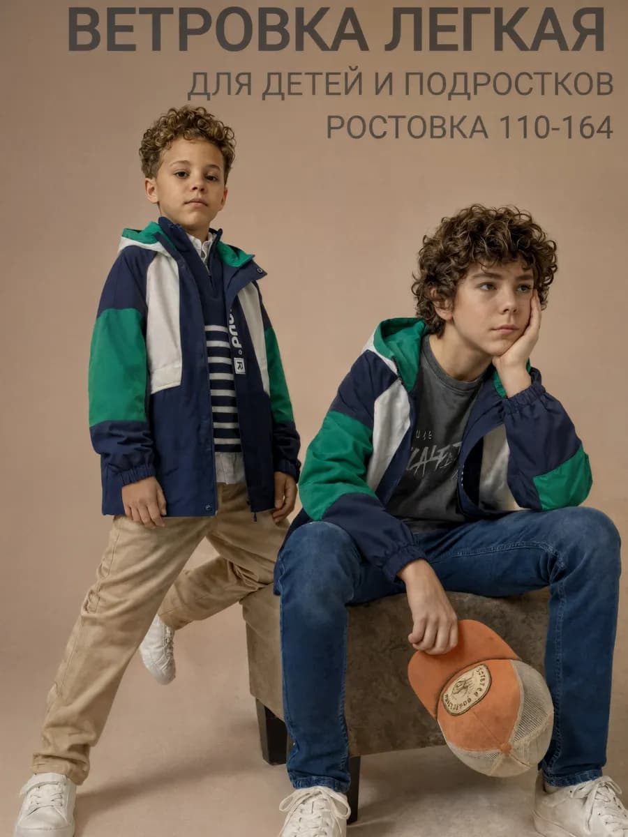 Ветровка детская с капюшоном