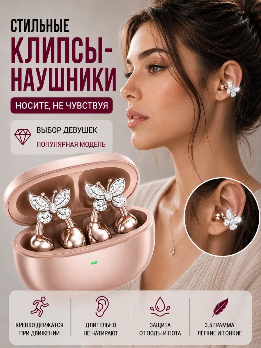Наушники беспроводные клипсы серьги для айфон Андроид