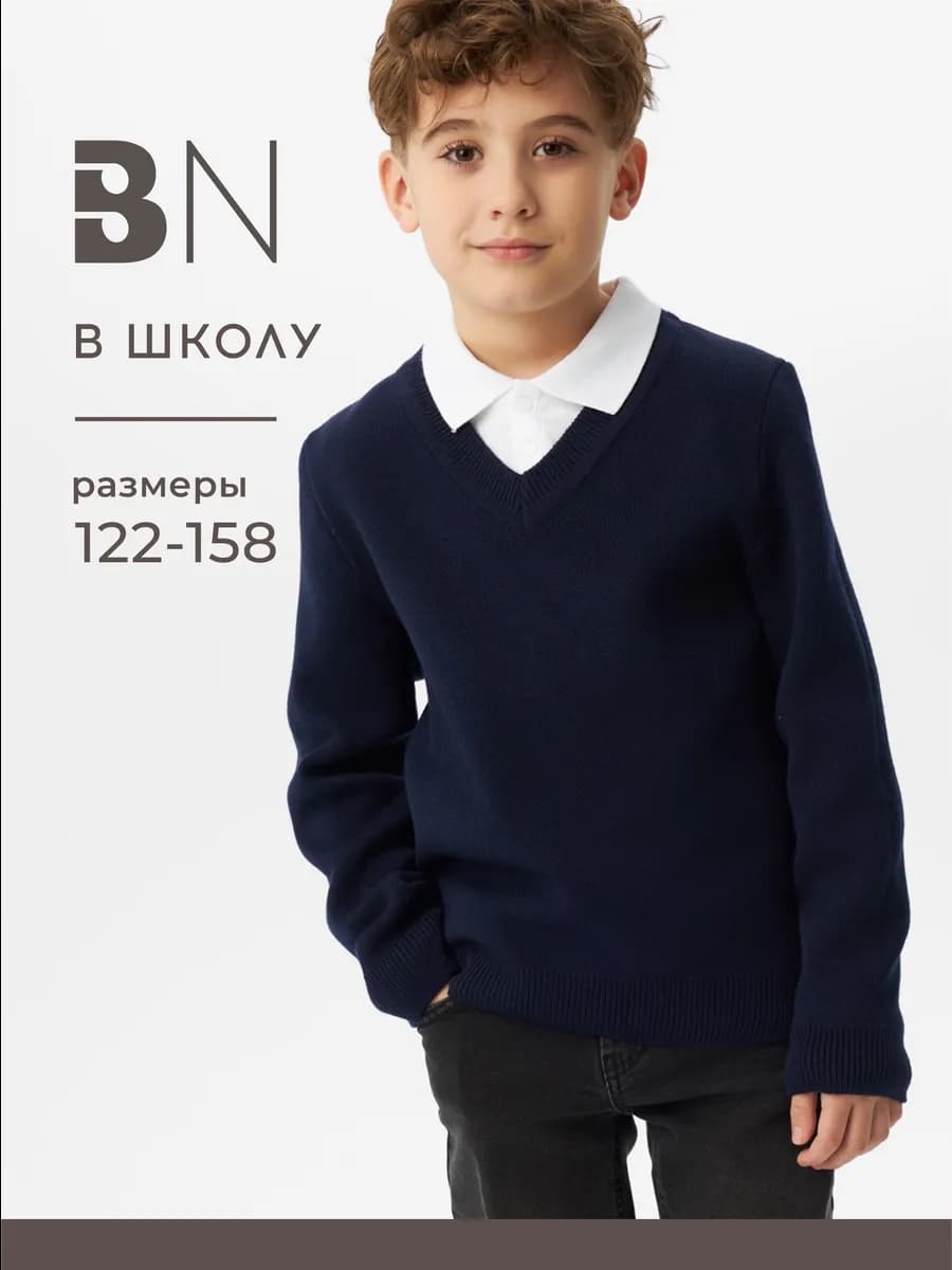 Джемпер для мальчика вязаный школьный