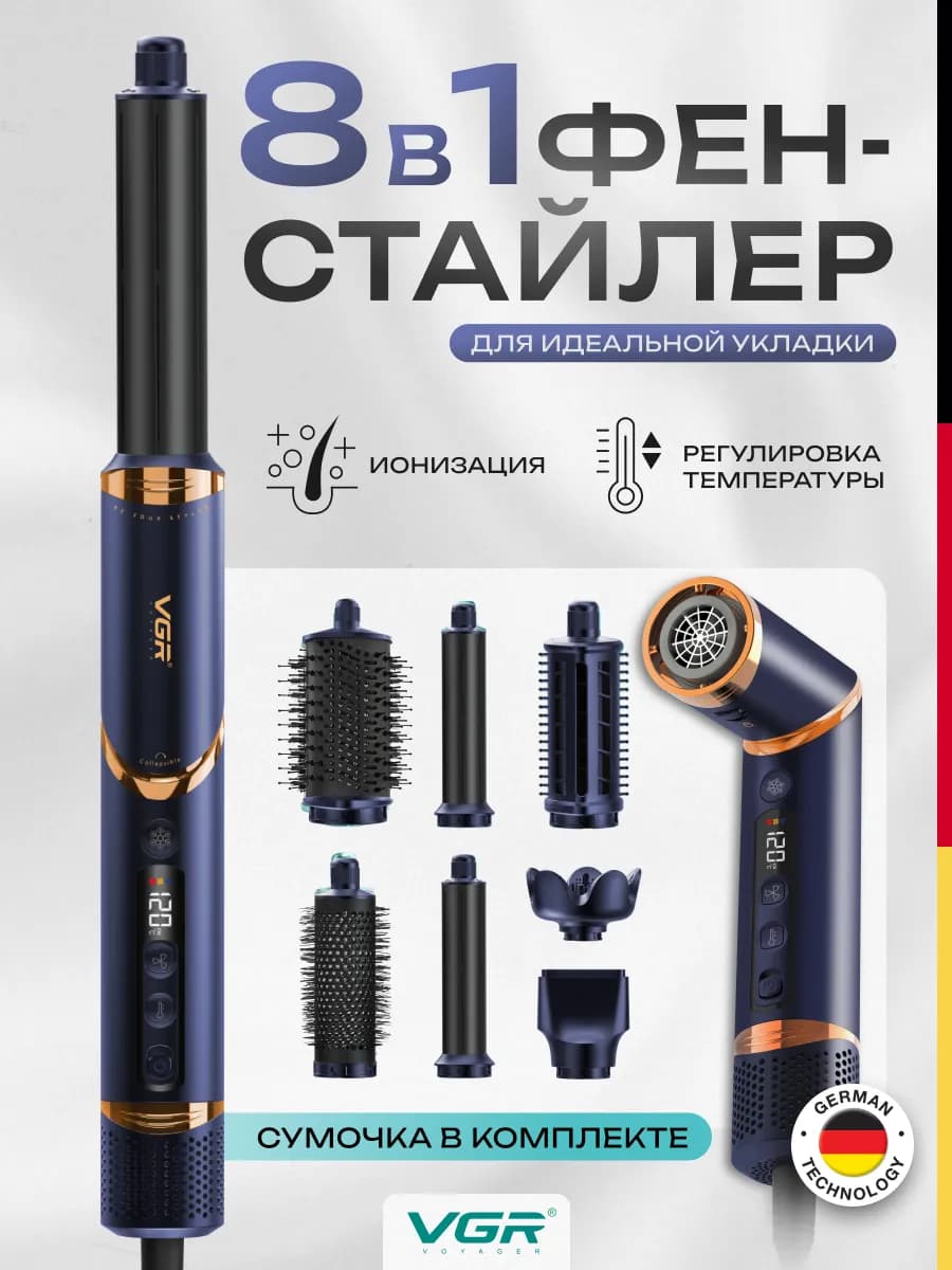 Фен стайлер профессиональный с насадками для укладки