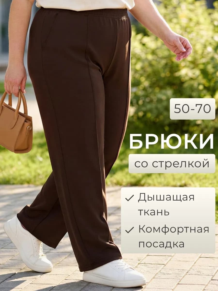 Брюки большие размеры на резинке