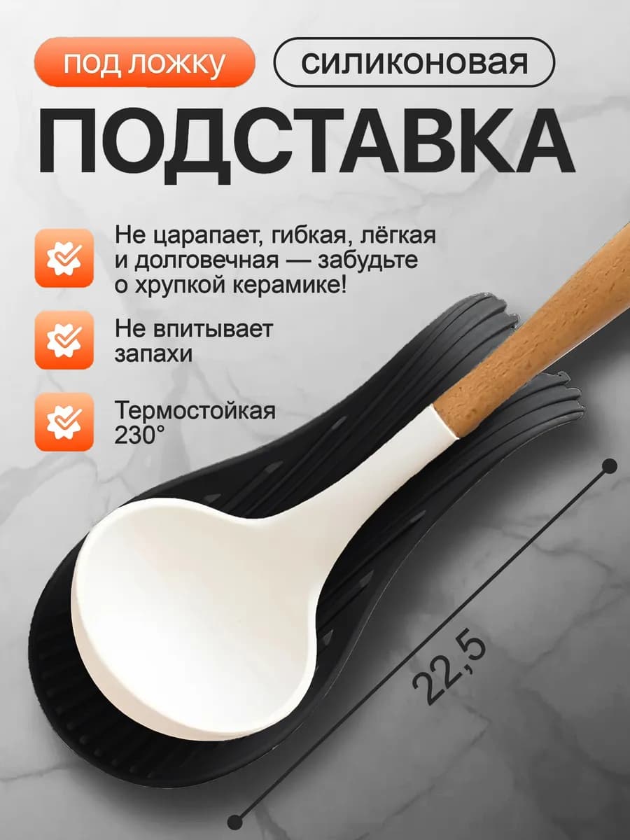 Подставка под ложку