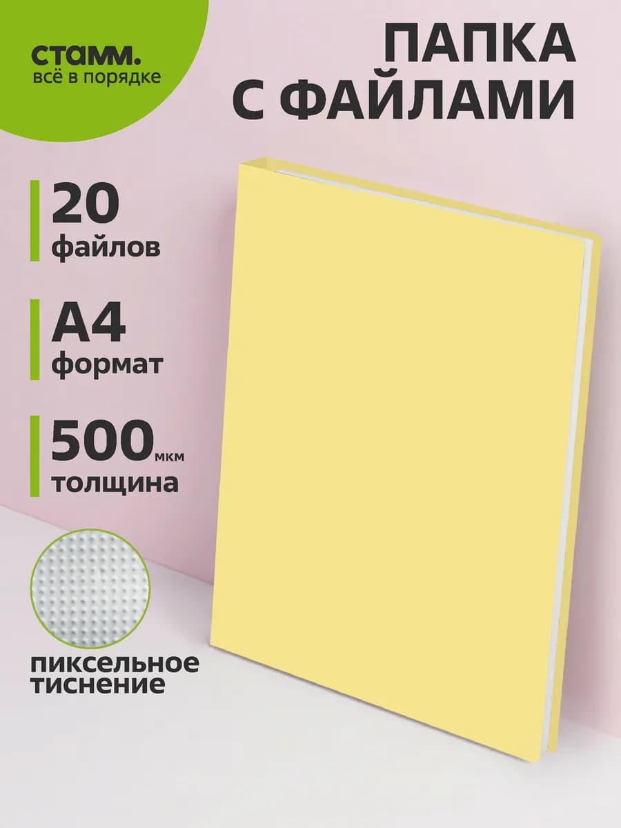 Папка с файлами А4 20 вкладышей для документов