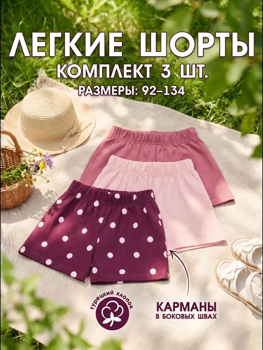 Шорты хлопковые летние набор 3 шт