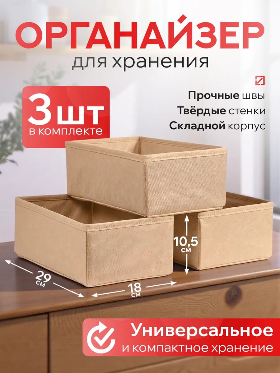 Органайзер для хранения вещей