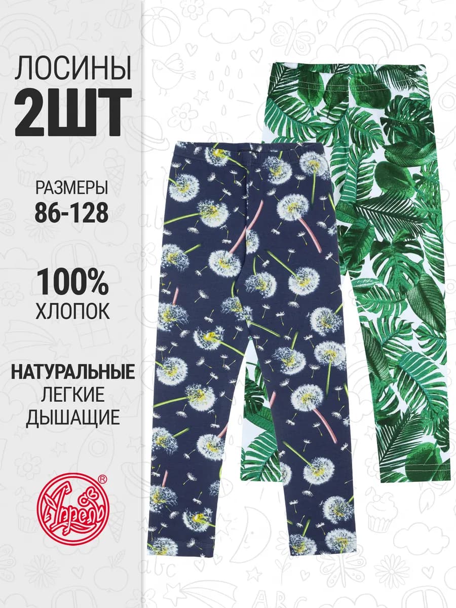 Лосины детские набор 2 шт. хлопок 100%
