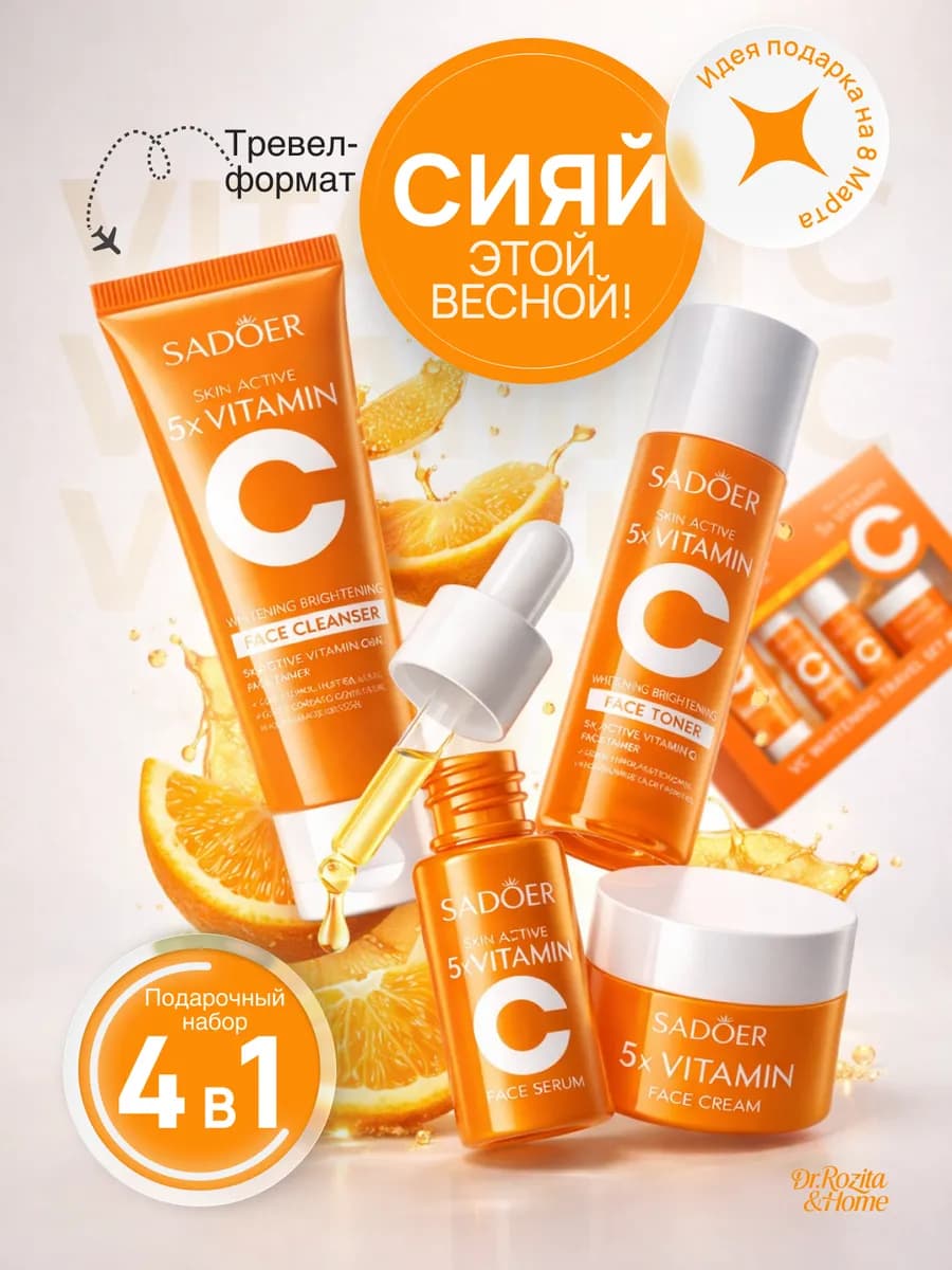 Подарочный набор уходовой косметики для лица тревел-мини