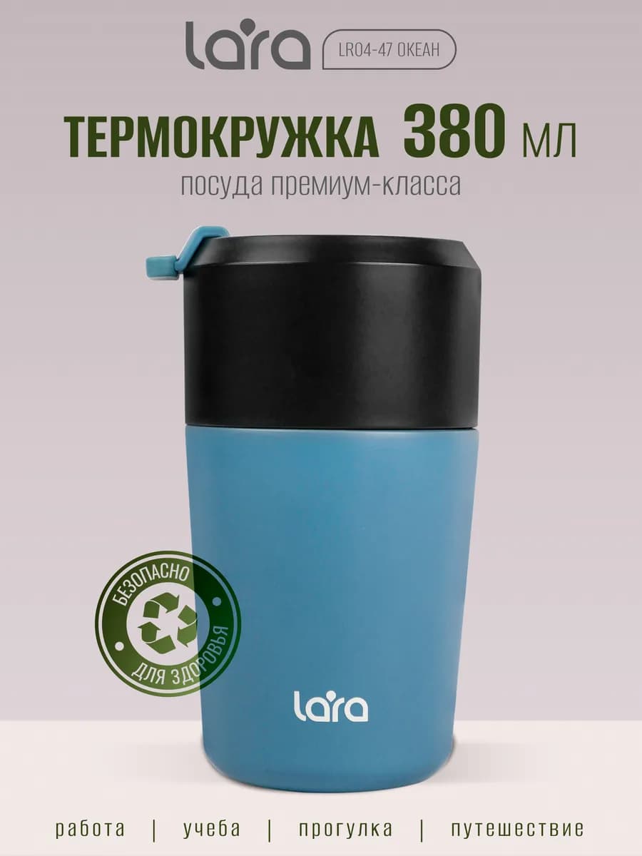Автомобильная мужская термокружка 380 мл LR04-47 Океан
