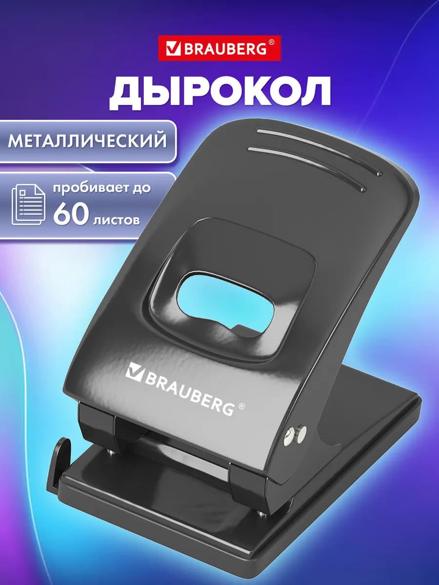 Дырокол для бумаги канцелярский с линейкой А4 до 60 листов
