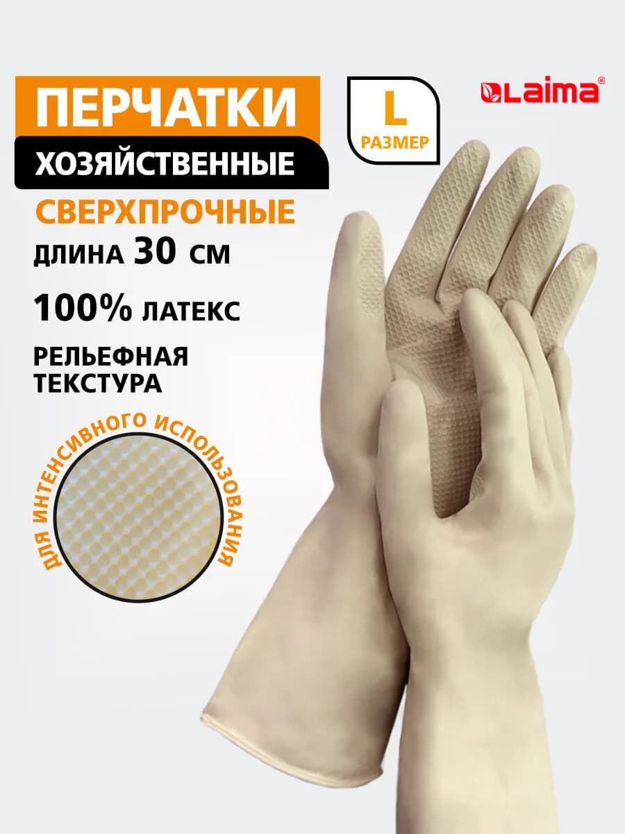 Перчатки многоразовые латексные хозяйственные, размер L