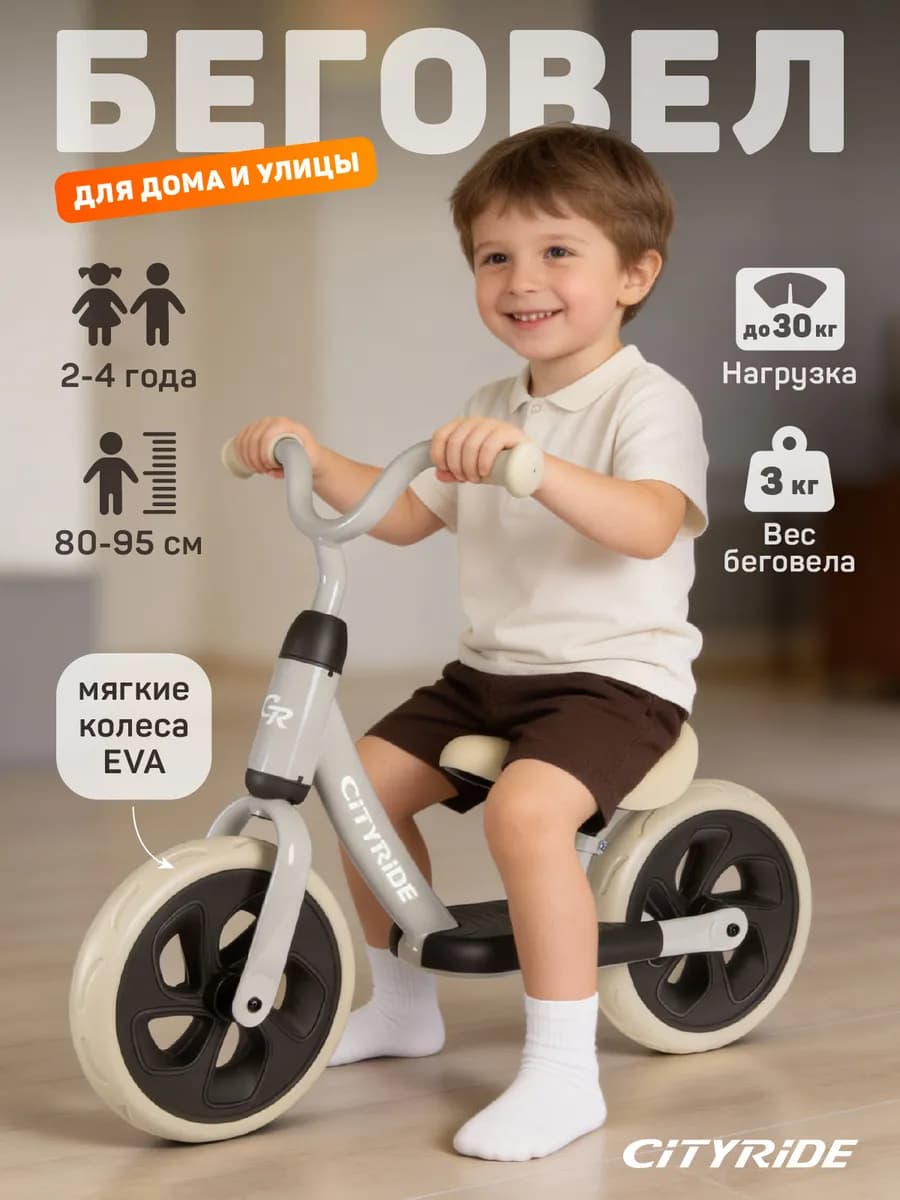 Беговел детский