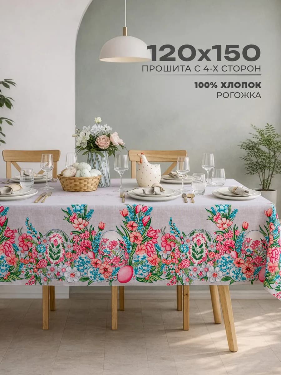 Скатерть тканевая на стол прямоугольная 120х150 см